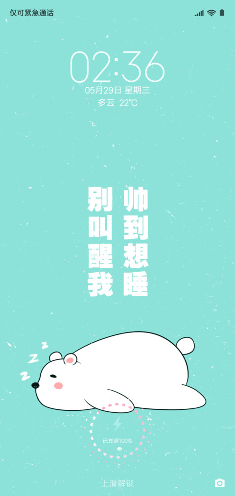 睡觉的小熊 screenshot
