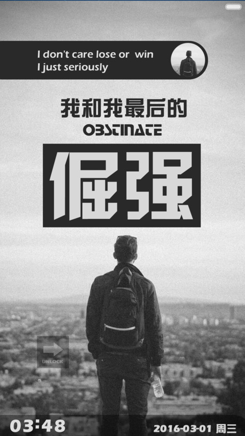 【好评返现】倔强 screenshot