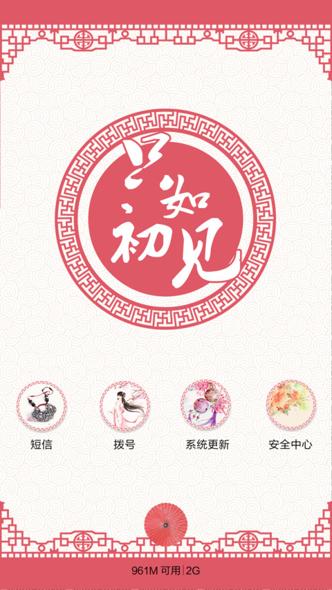 【限时低价】只如初见 screenshot