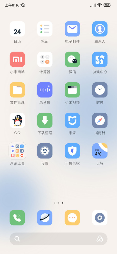 超级锁屏 幻彩 screenshot