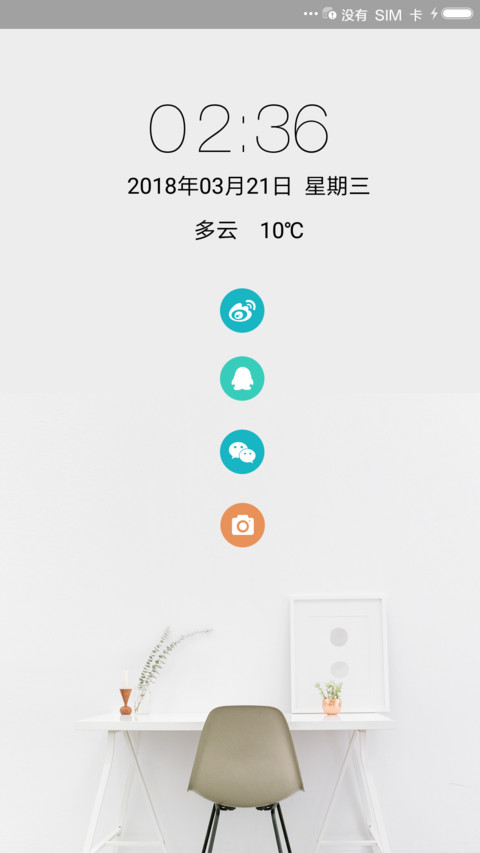 中国制造 简白生活 screenshot