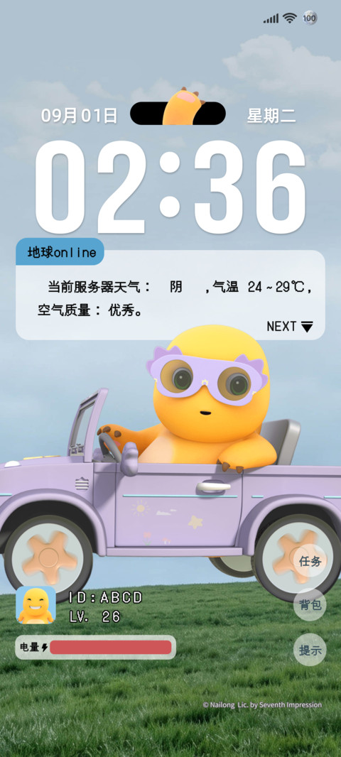 奶龙 天气online screenshot