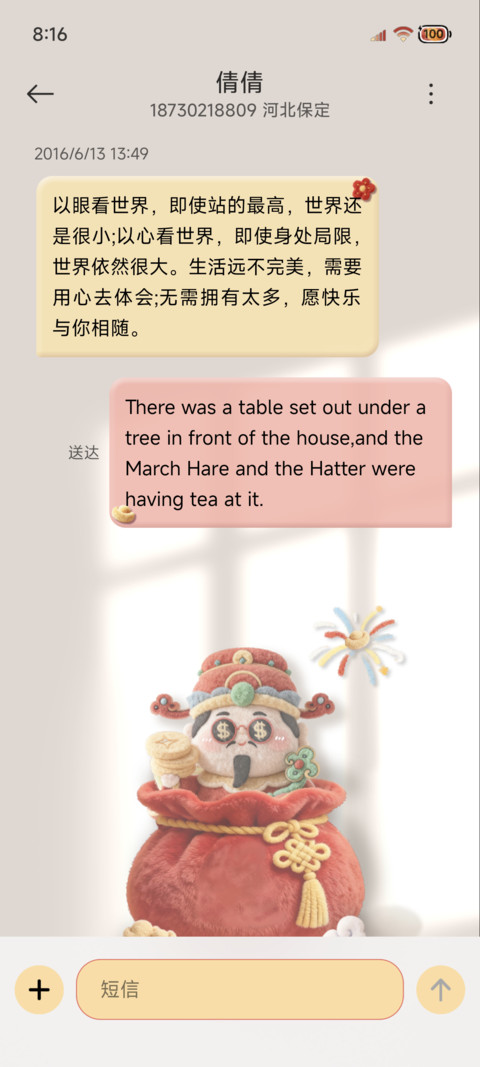毛绒财神新年诸事顺 screenshot