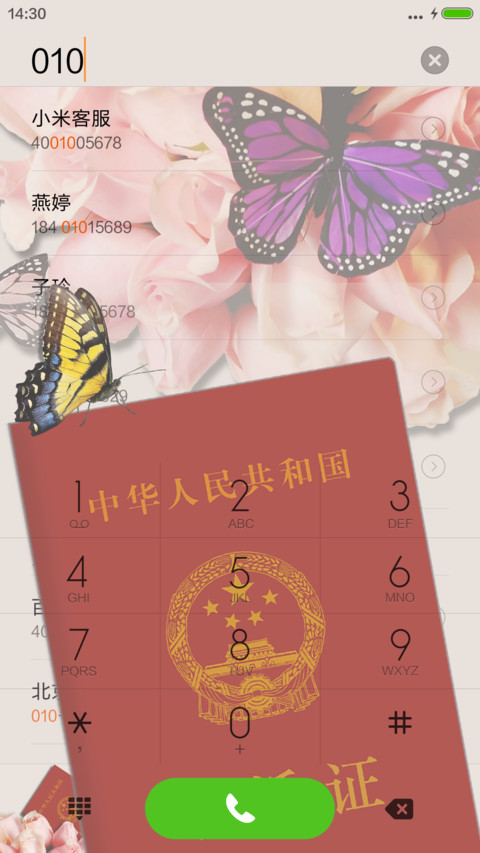 我们结婚吧 3D动效 screenshot