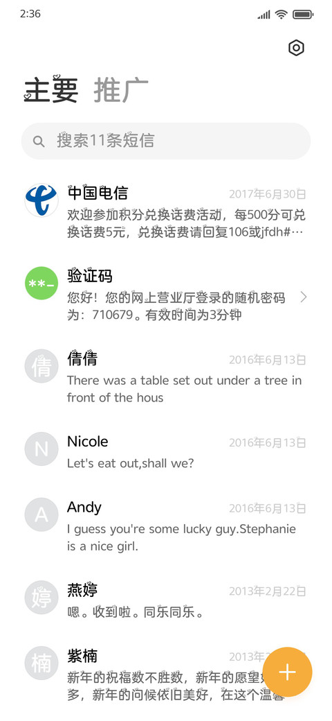 浪漫星球超大字库 screenshot