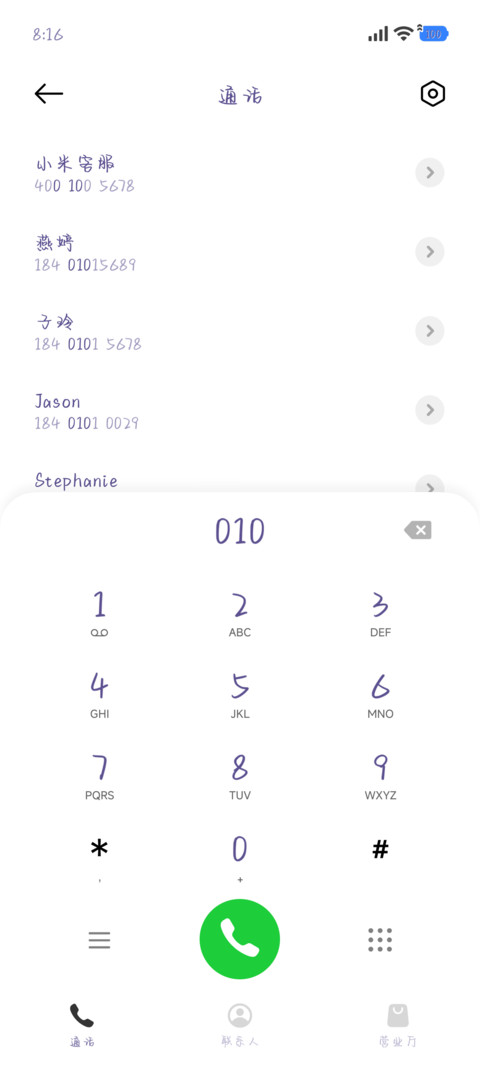 你的恋爱套路我都懂 screenshot