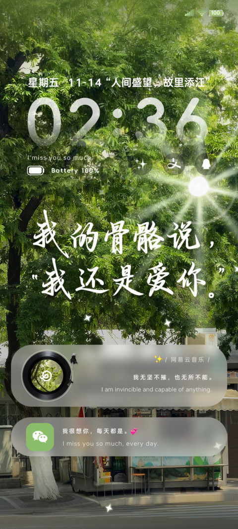 手写字风过林梢 screenshot