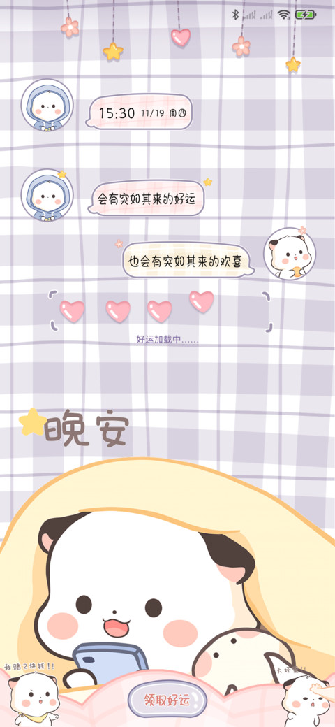 甜甜的你三团 screenshot