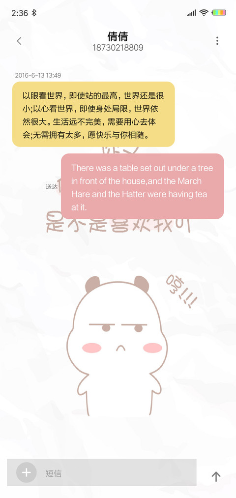 3是不是喜欢我吖 screenshot