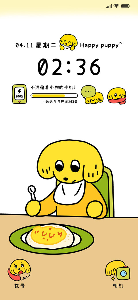 黄油小狗日常 screenshot