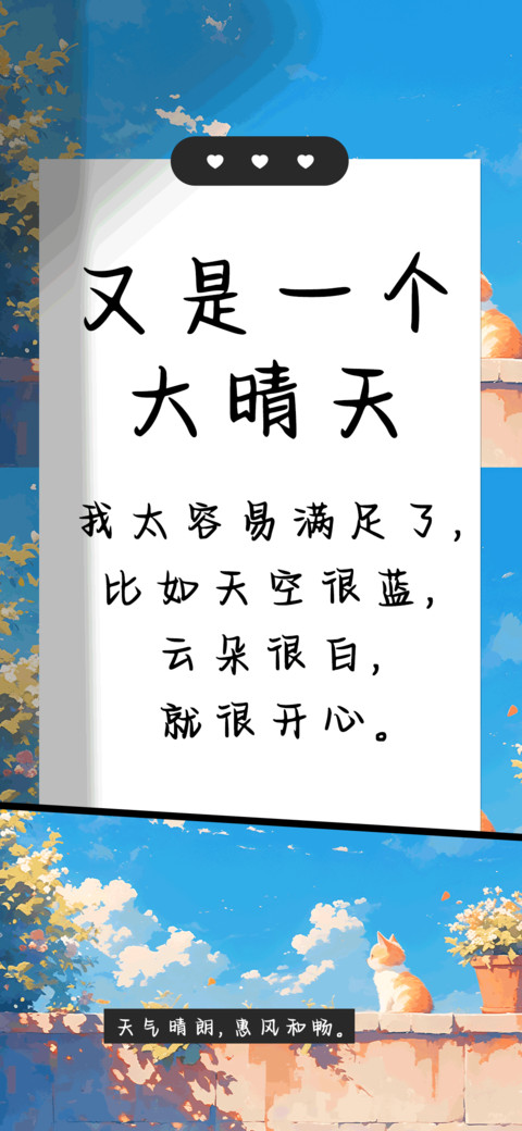 又是一个大晴天 screenshot