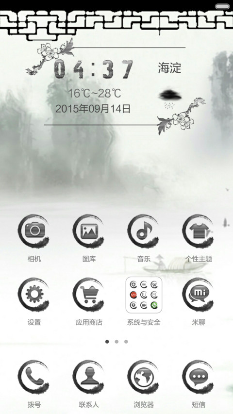 渲染笔墨情 screenshot