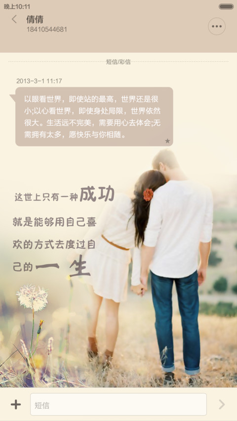 我的小清新(密码锁屏+自由桌面) screenshot