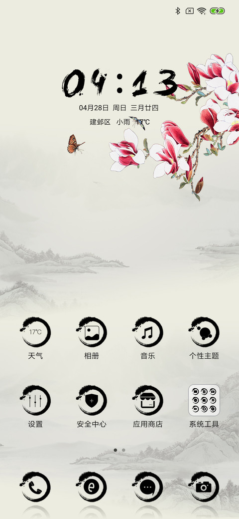 清雅兰香 screenshot