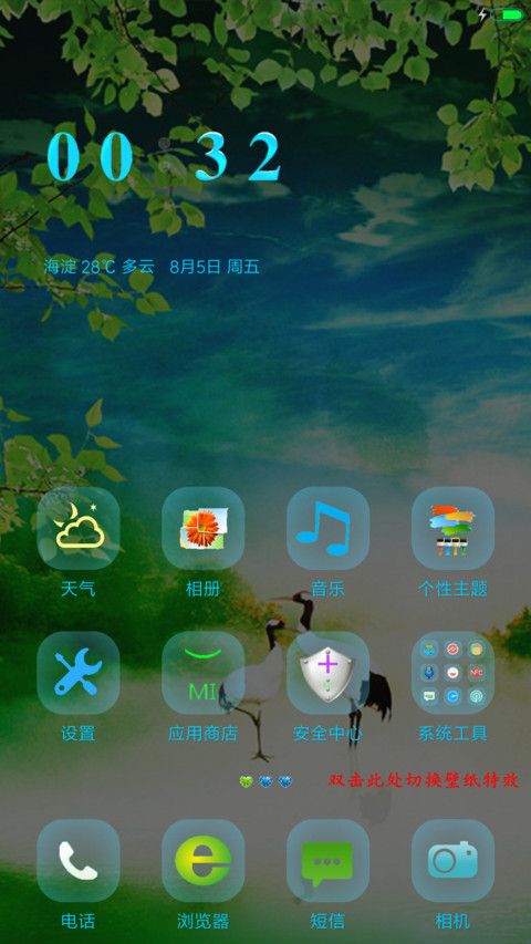 仙鹤梦境（重力感应） screenshot