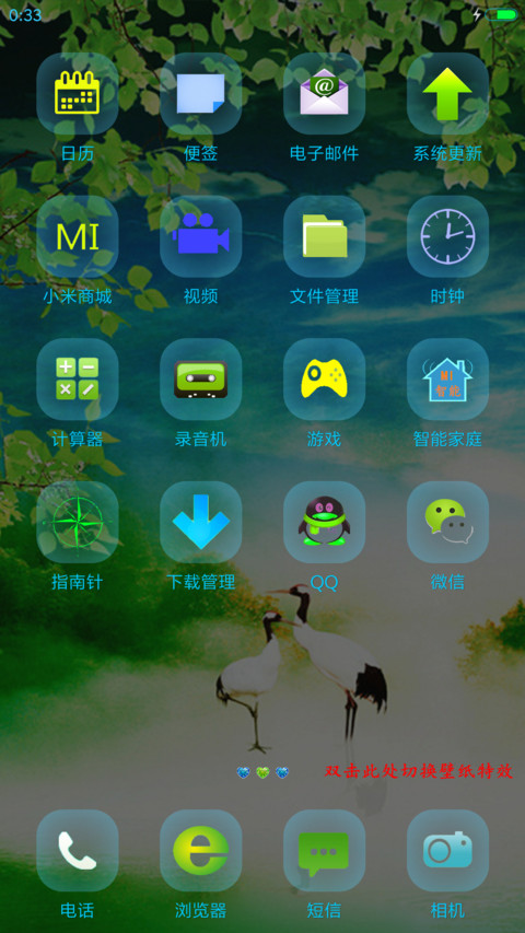 仙鹤梦境（重力感应） screenshot