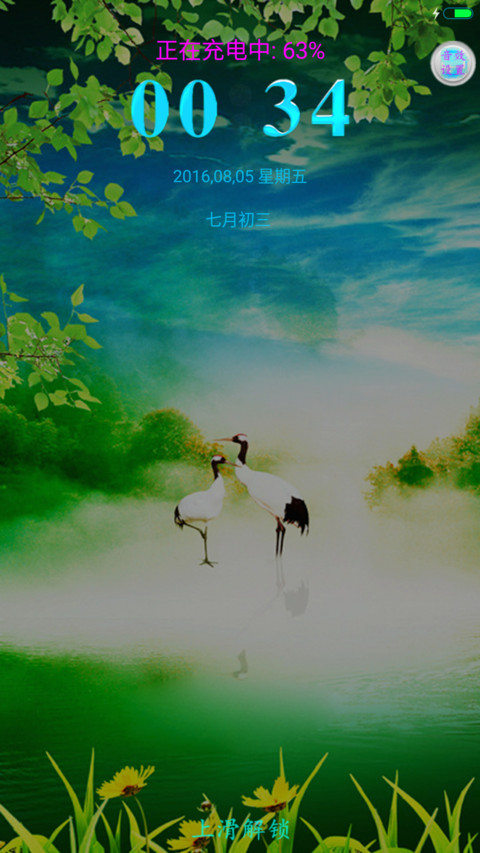 仙鹤梦境（重力感应） screenshot