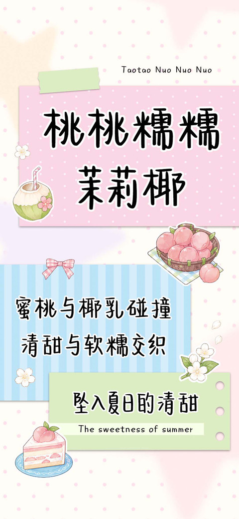 桃桃糯糯茉莉椰 screenshot