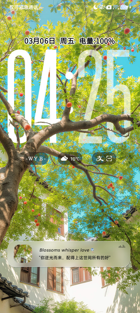 春和景明 重力感应 screenshot