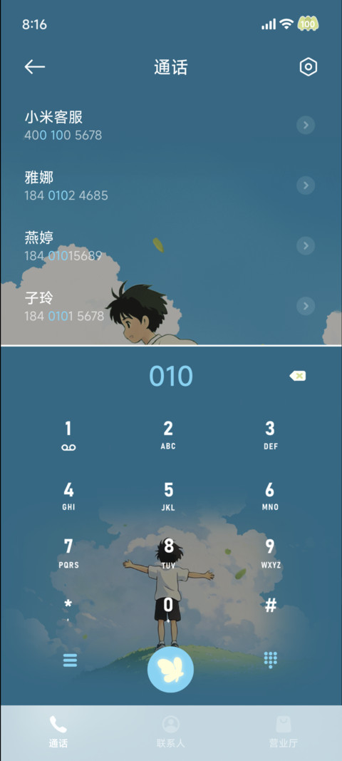 与风同行 永远自由 screenshot