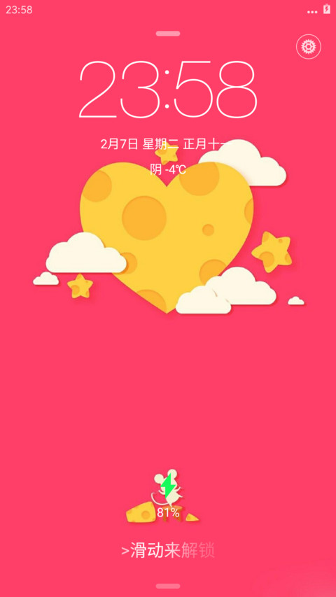 粉色情人节 screenshot