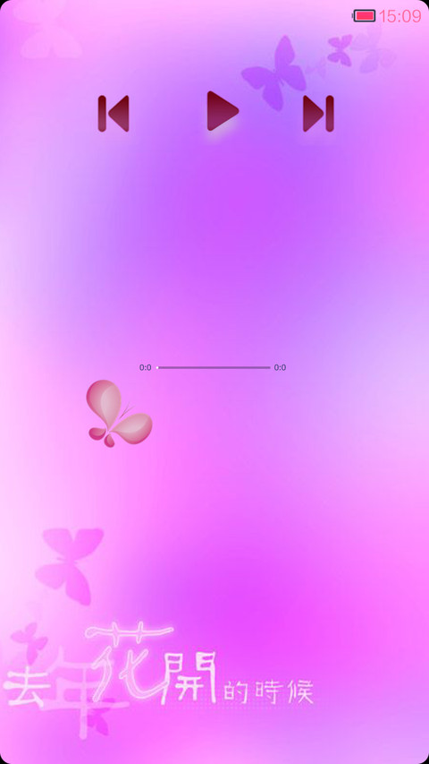 粉爱粉爱你 screenshot