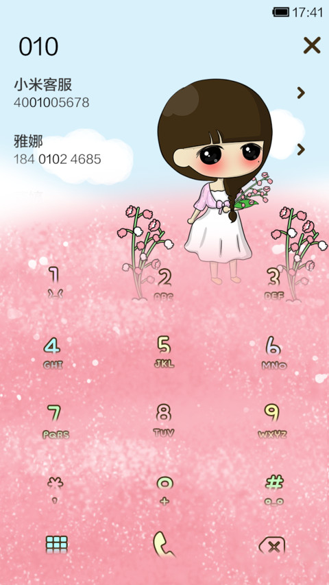 小希缘来是你 screenshot