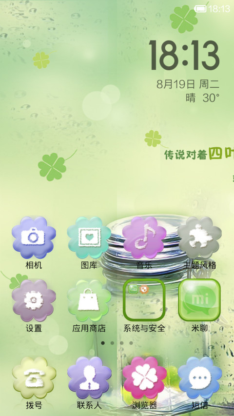 幸运草 screenshot