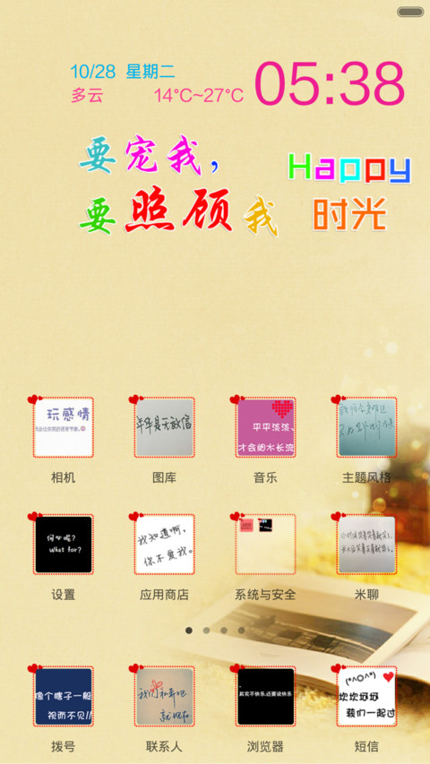 要宠我，照顾我【全图标覆盖】 screenshot
