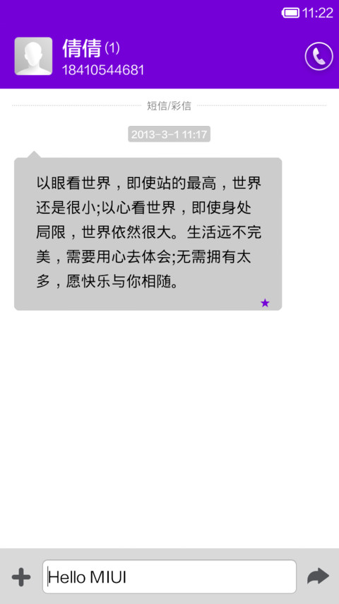 i魅果 screenshot