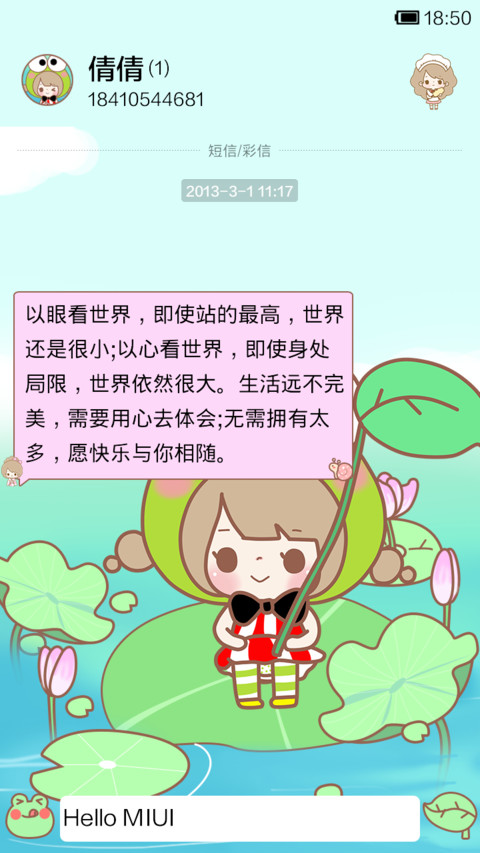 丢丢夏日荷塘游记 screenshot