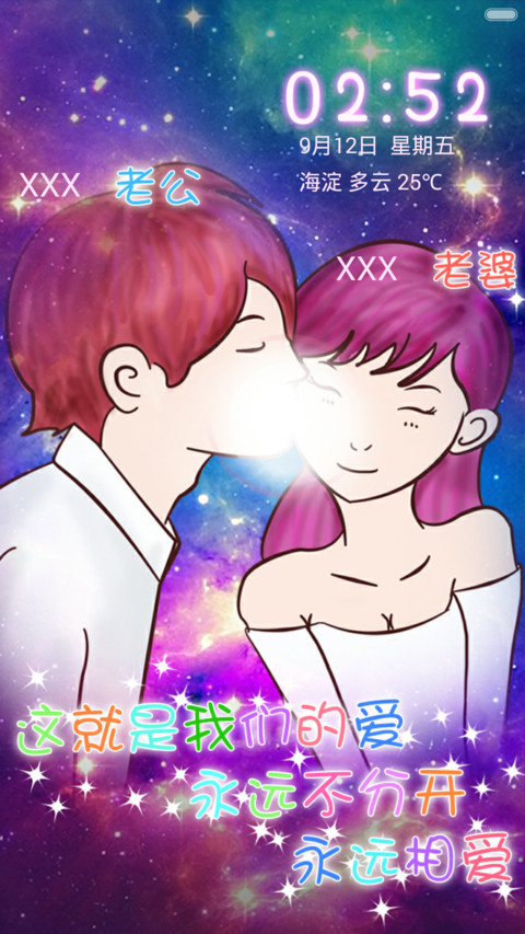 我们永远不分开 screenshot