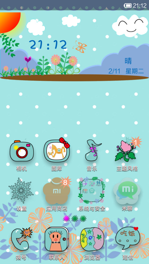 春暖花开 screenshot