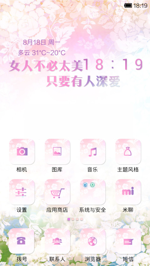 女子无才便是德 screenshot
