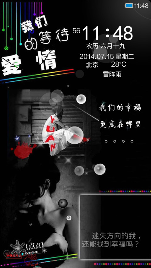 等待爱情到来 screenshot