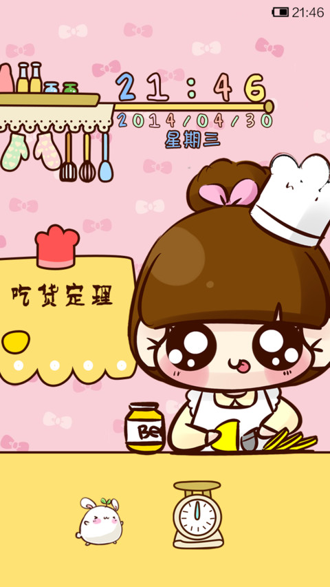 小Q厨娘秀 screenshot