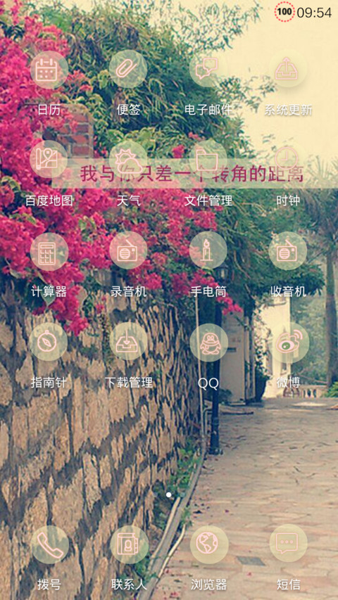 爱转角《自由桌面+图标全覆盖》 screenshot