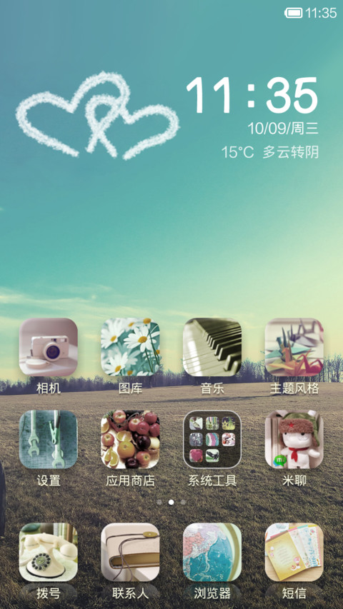 想念 screenshot