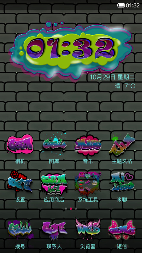 中国好涂鸦 screenshot