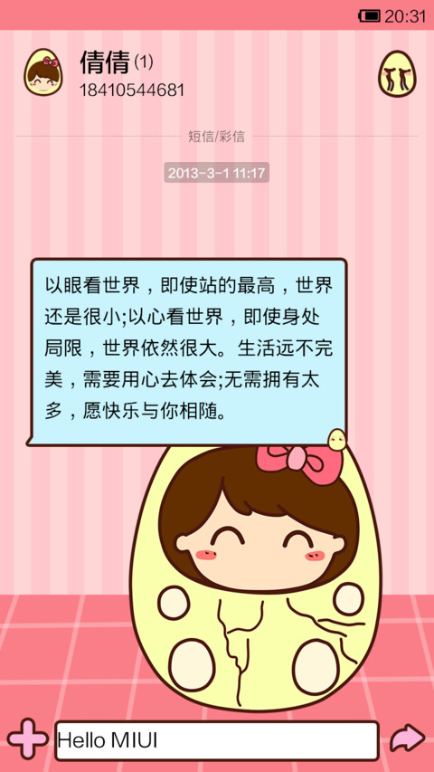 小薇的茶叶蛋梦 screenshot