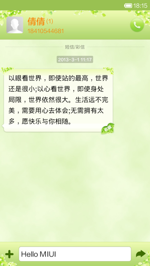 绿绿春意 screenshot