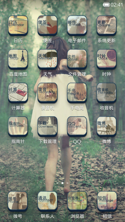 不忘初心（自由桌面） screenshot