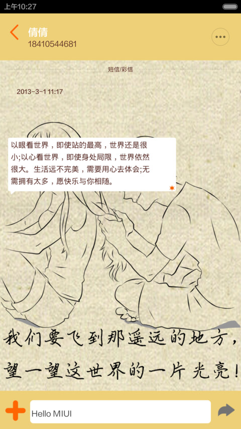 亲爱的，我要带你环游世界（自定义文字） screenshot