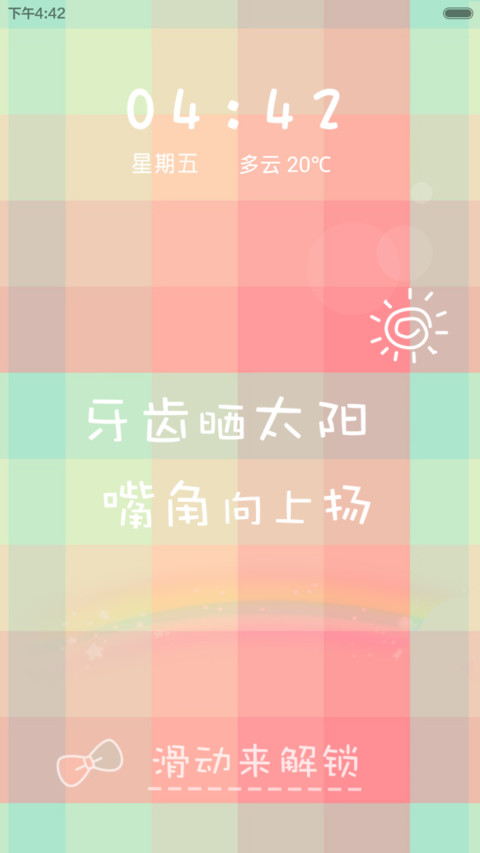 牙齿晒太阳、嘴角向上扬(动态锁屏） screenshot