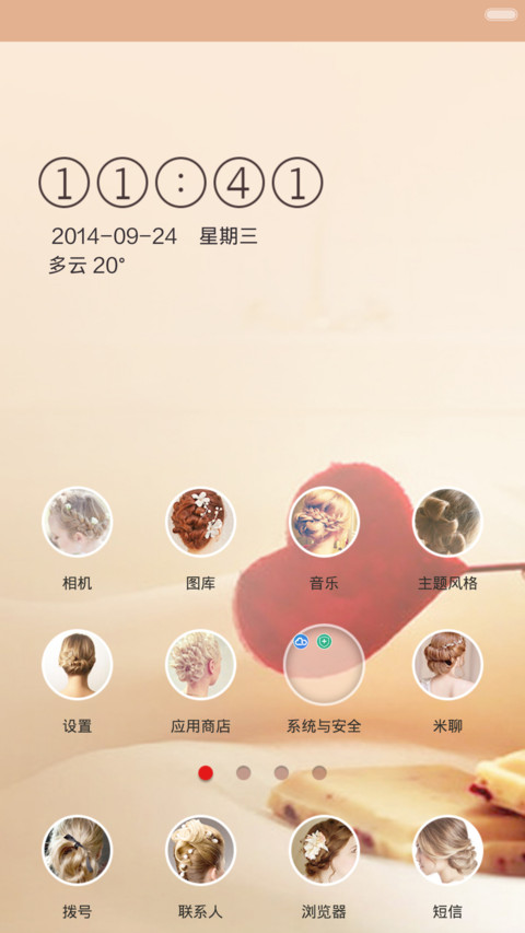 发如青丝人已暮(密码解锁+3屏解锁) screenshot
