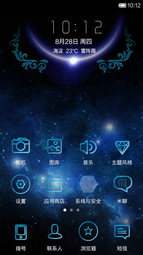 EXO 行星团（默认密码4个0） screenshot
