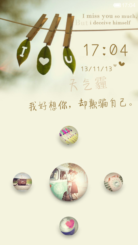我好想你 screenshot
