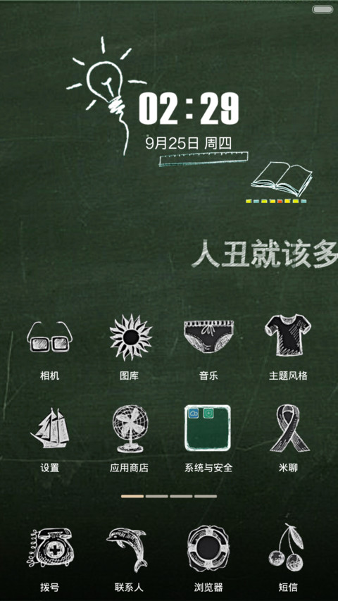何必装（超贱桌面语录） screenshot