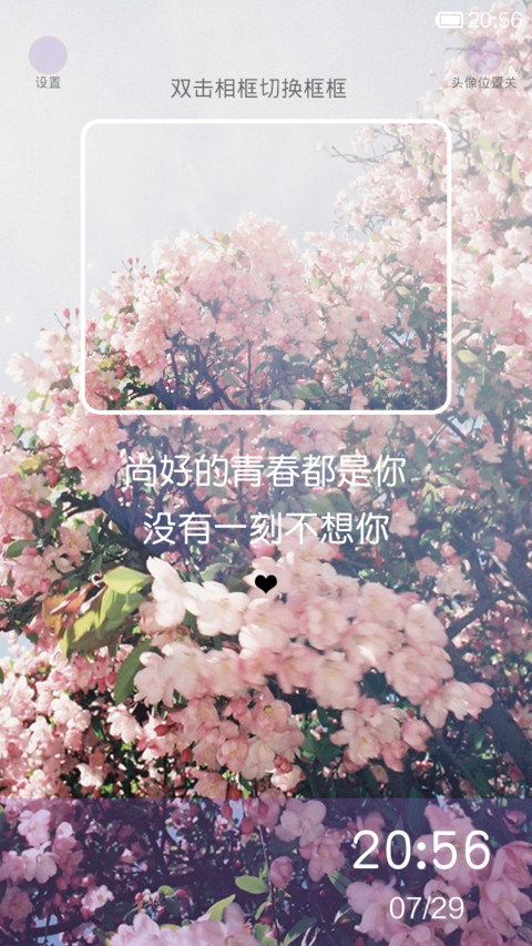 锁屏照片自定义<尚好的青春都是你> screenshot