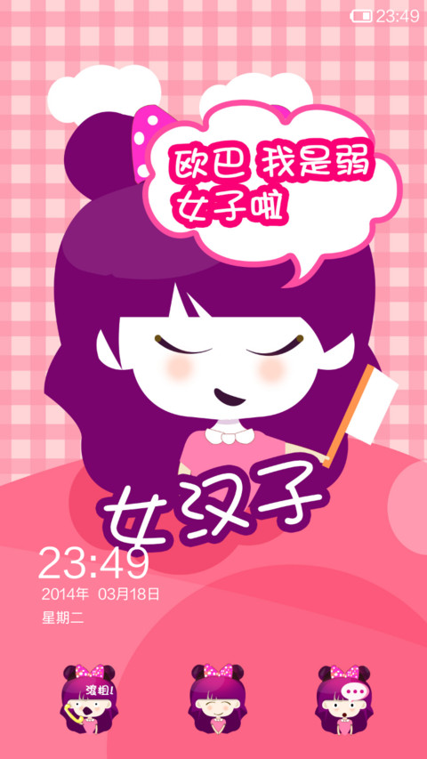 女汉子 screenshot